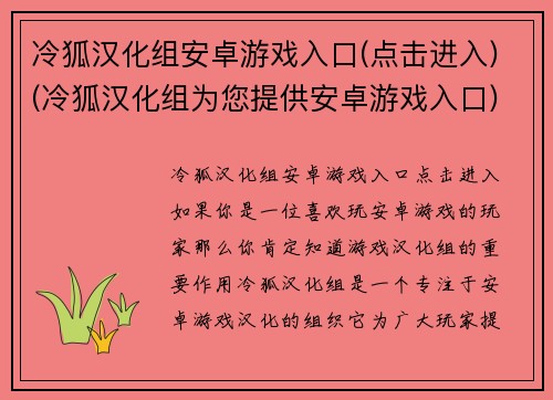 冷狐汉化组安卓游戏入口(点击进入)(冷狐汉化组为您提供安卓游戏入口)