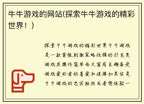 牛牛游戏的网站(探索牛牛游戏的精彩世界！)