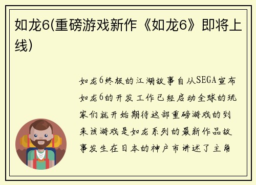 如龙6(重磅游戏新作《如龙6》即将上线)