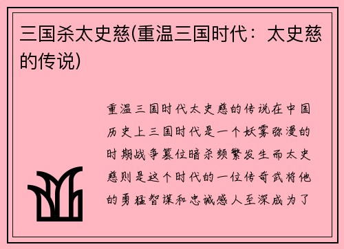 三国杀太史慈(重温三国时代：太史慈的传说)