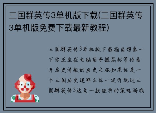 三国群英传3单机版下载(三国群英传3单机版免费下载最新教程)