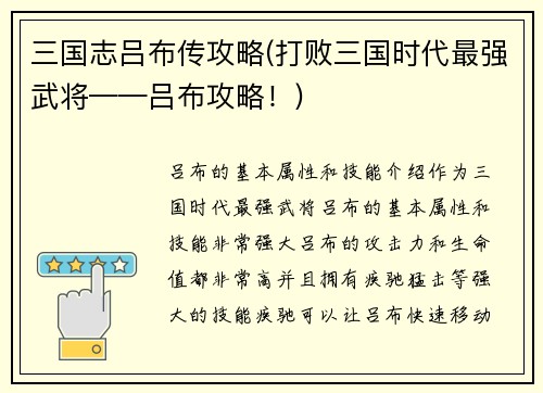 三国志吕布传攻略(打败三国时代最强武将——吕布攻略！)