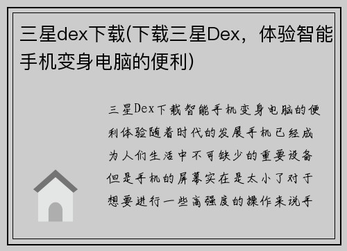 三星dex下载(下载三星Dex，体验智能手机变身电脑的便利)