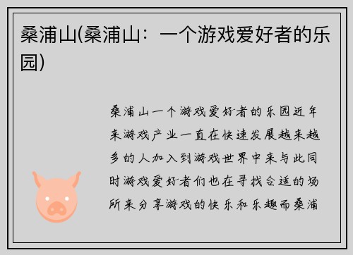 桑浦山(桑浦山：一个游戏爱好者的乐园)