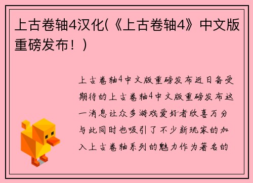 上古卷轴4汉化(《上古卷轴4》中文版重磅发布！)