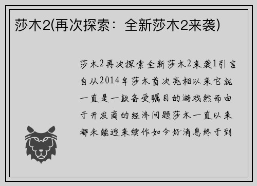 莎木2(再次探索：全新莎木2来袭)