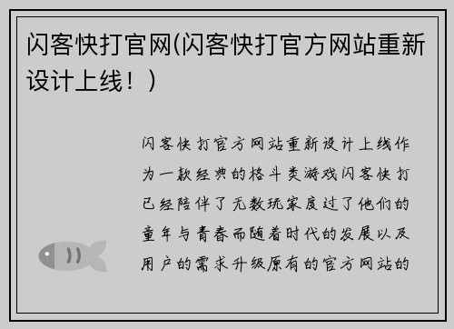 闪客快打官网(闪客快打官方网站重新设计上线！)