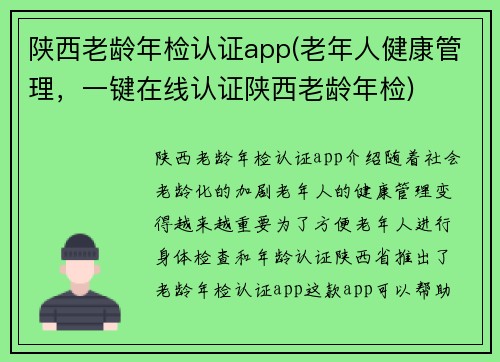 陕西老龄年检认证app(老年人健康管理，一键在线认证陕西老龄年检)