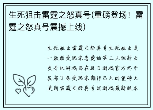 生死狙击雷霆之怒真号(重磅登场！雷霆之怒真号震撼上线)
