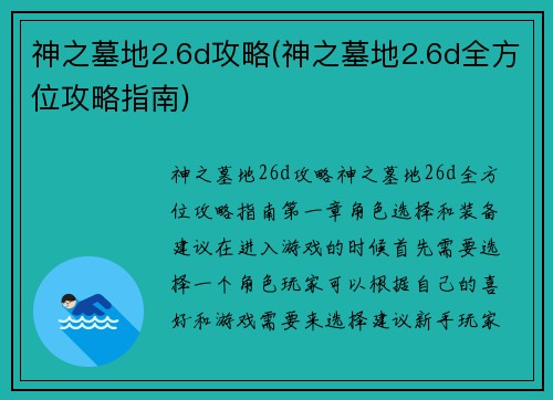 神之墓地2.6d攻略(神之墓地2.6d全方位攻略指南)