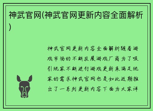 神武官网(神武官网更新内容全面解析)