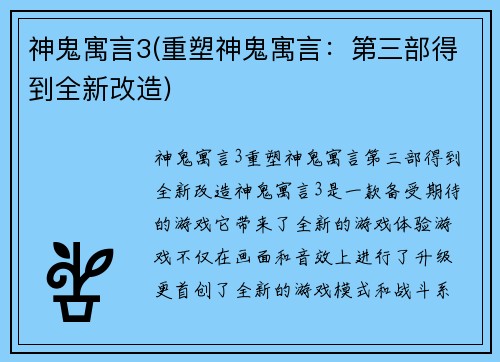 神鬼寓言3(重塑神鬼寓言：第三部得到全新改造)