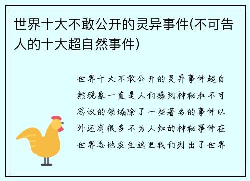 世界十大不敢公开的灵异事件(不可告人的十大超自然事件)