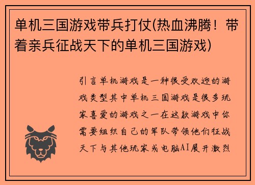 单机三国游戏带兵打仗(热血沸腾！带着亲兵征战天下的单机三国游戏)