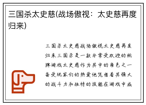 三国杀太史慈(战场傲视：太史慈再度归来)