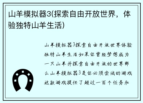 山羊模拟器3(探索自由开放世界，体验独特山羊生活)