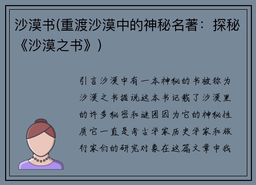 沙漠书(重渡沙漠中的神秘名著：探秘《沙漠之书》)