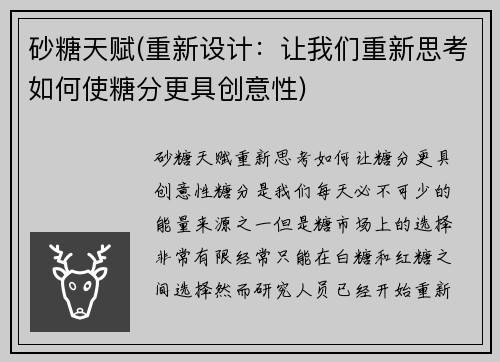 砂糖天赋(重新设计：让我们重新思考如何使糖分更具创意性)
