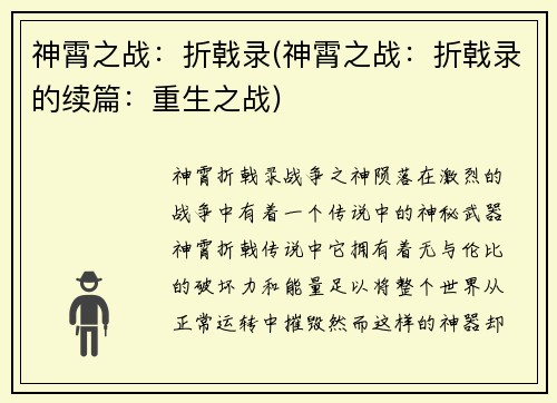 神霄之战：折戟录(神霄之战：折戟录的续篇：重生之战)